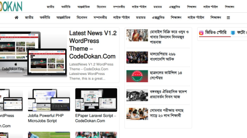 Bangla Newspaper WordPress Theme | CodeDokan.Com